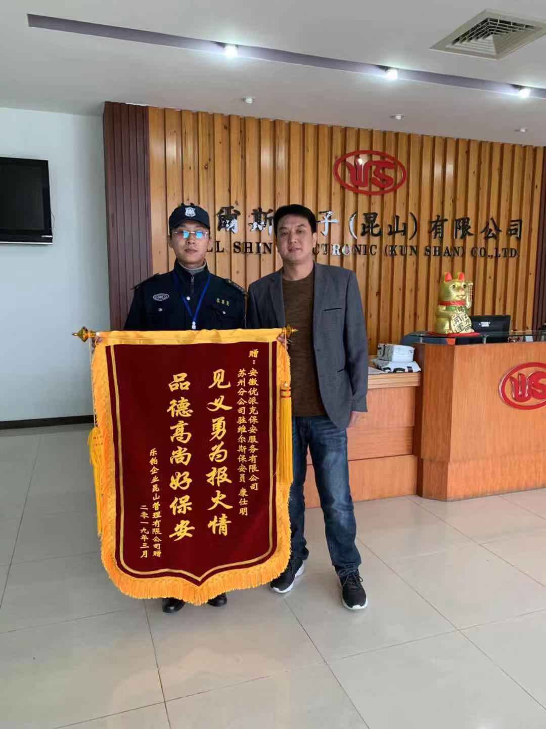 精英精神在心中，見義勇為永傳承